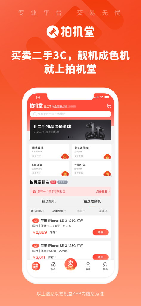 Mobile interface of the Paijitang app showing listings for second-hand smartphones and electronics