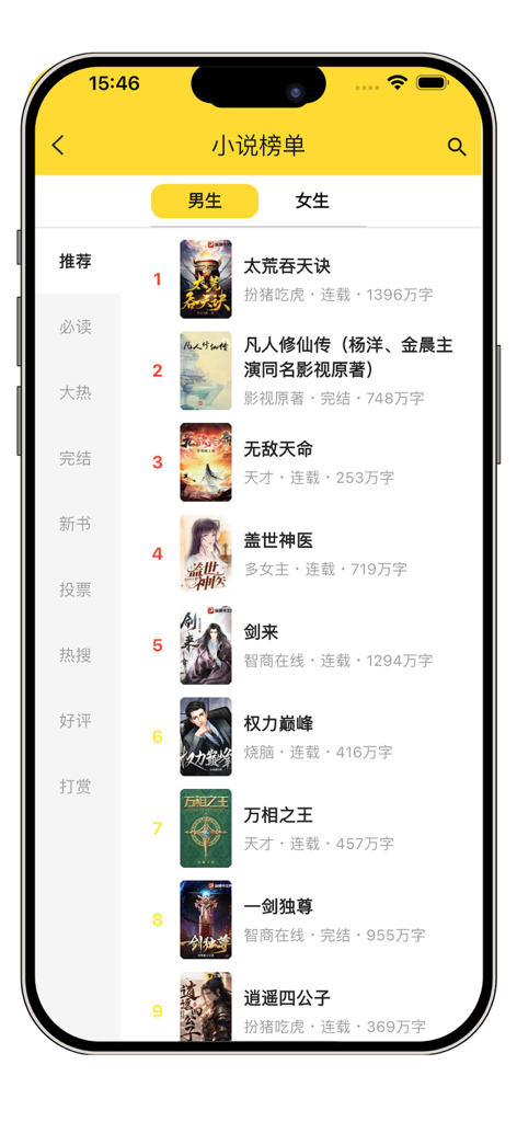 Ranking list of popular Chinese novels in the Xiangqie Fiction mobile app