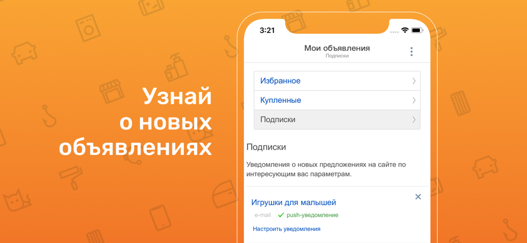 Объявления Фарпост: дешевле! - FarPost app mobile screen showing notification settings for new classified ads