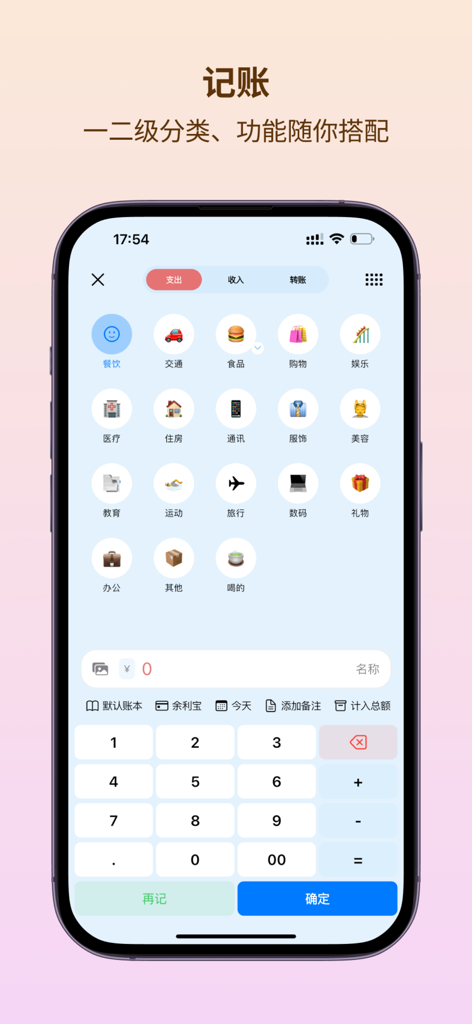 大赚一笔记账 - 无广告/AI自动记账/语音记账 - Un écran d'application mobile pour l'enregistrement des dépenses, présentant diverses icônes de catégorie comme la nourriture et le transport avec un pavé numérique pour la saisie des données.