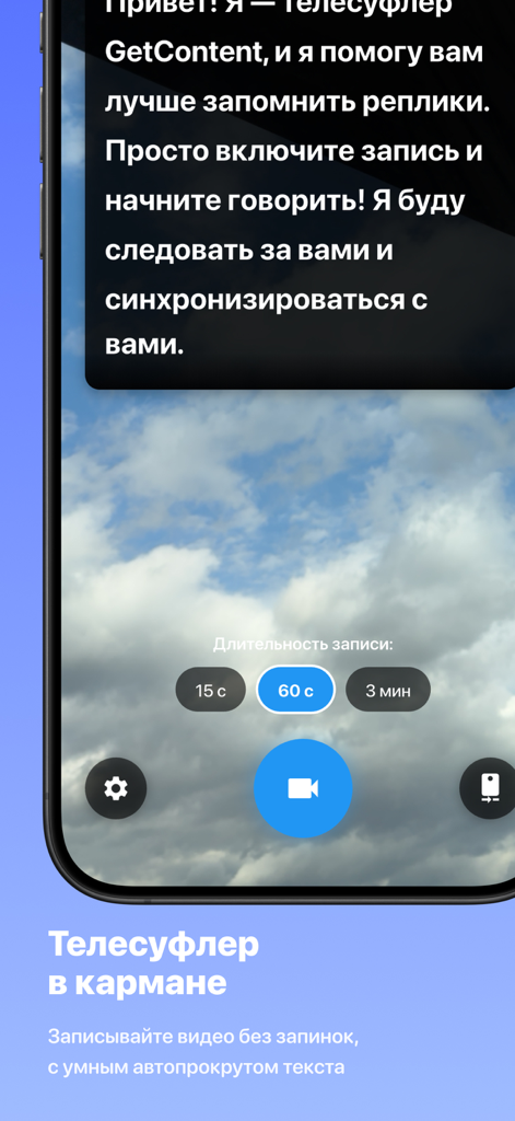 Get Content AI - Get Content AI mobile app interface showing the teleprompter feature for recording social media videos with synchronized text scrolling.