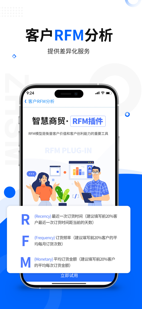 최근성, 빈도 및 금전적 지표를 보여주는 Wisdom Trade 재고 관리 앱의 고객 RFM 분석 기능
