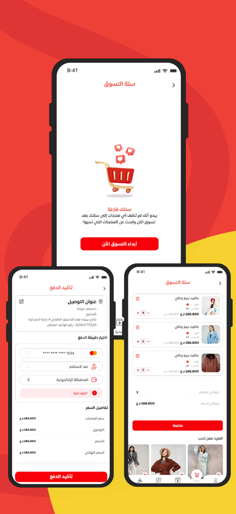 Drei Smartphone-Bildschirme, die die Benutzeroberfläche der Boo-Shopping-App auf Arabisch zeigen: ein leerer Warenkorb, ein gefüllter Warenkorb mit Kleidung und eine sichere Checkout-Seite