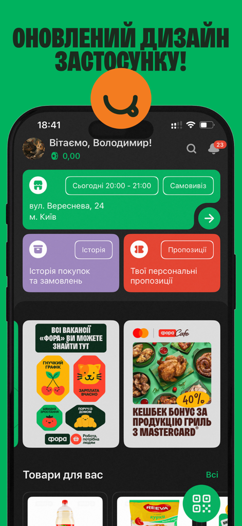 Фора - доставка продуктів, їжі - Dashboard of the Fora grocery app featuring loyalty offers and order status in a modern dark theme