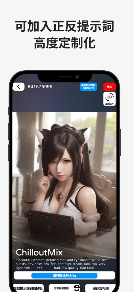 AI painter-Professional AI - Interfaz de la aplicación AI Painter que muestra un personaje femenino generado en estilo anime con prompts positivos y negativos