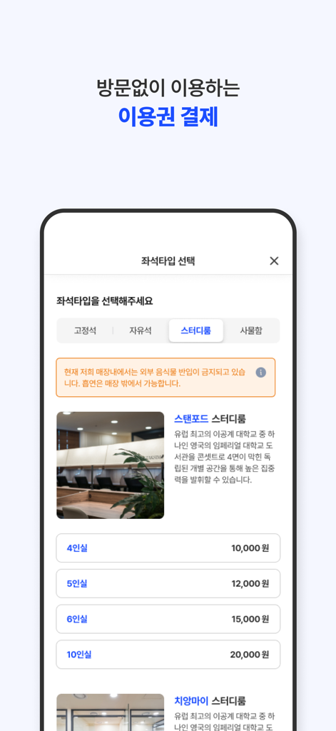 Un'interfaccia mobile dell'app PICKKO che mostra diverse dimensioni di sale studio e prezzi per una facile prenotazione mobile.