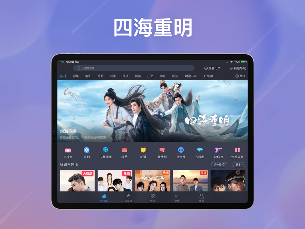 百搜视频HD-原百度视频HD 电影电视剧影视大全 - Baiso Video HD app home screen on an iPad displaying Chinese movies and television dramas