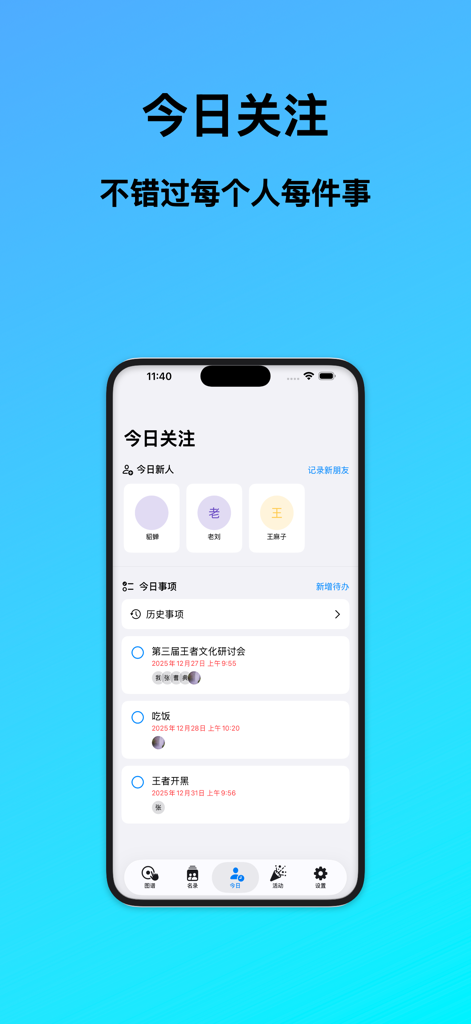 一生人脉 - A screenshot of the Lifelong Connections app Today Focus screen showing new daily contacts and a list of scheduled networking events and tasks.
