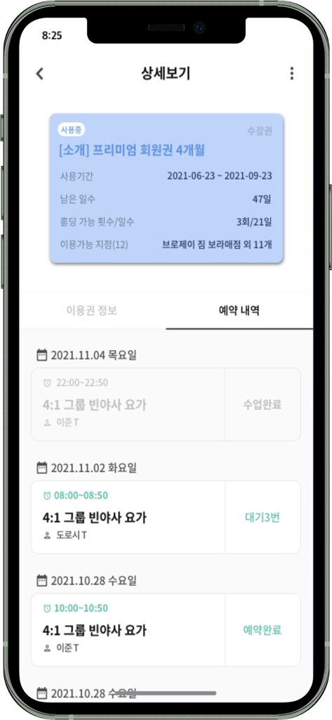Interfaccia dell'app mobile Untok che visualizza lo stato dell'abbonamento in palestra e la cronologia delle prenotazioni delle lezioni.
