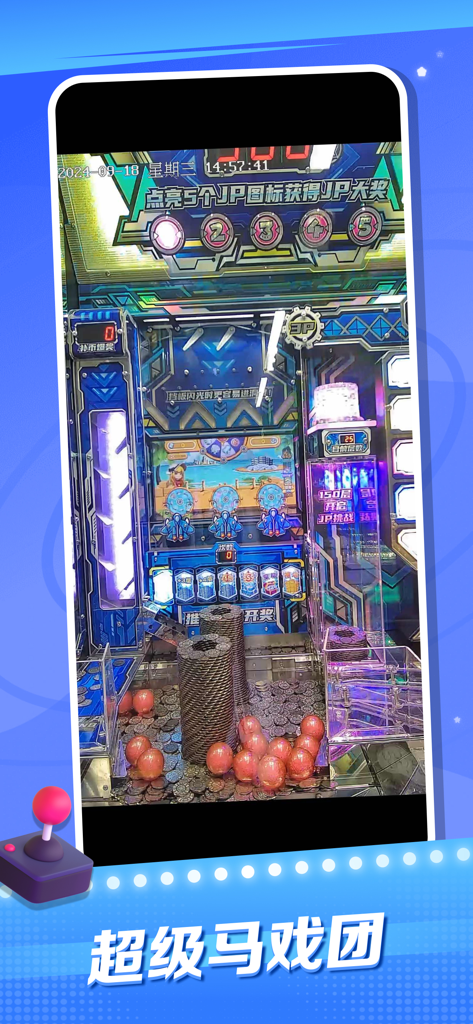 抓抓时刻-电玩魔鬼城怀旧街机 - Pantalla de teléfono móvil mostrando una transmisión de video en vivo de una máquina arcade de empuje de monedas