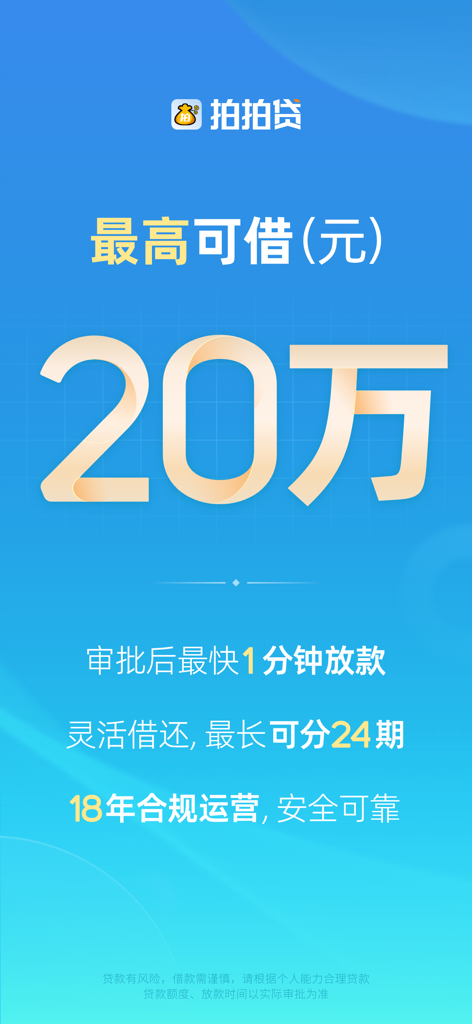 Pantalla de la aplicación móvil PPDai que muestra un límite de préstamo máximo de 200000 yuanes y aprobación rápida en 1 minuto.