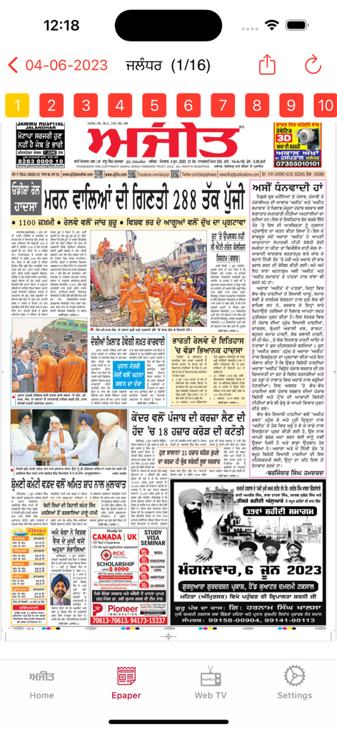 Digital replica of the Ajit Punjabi newspaper on a mobile screen