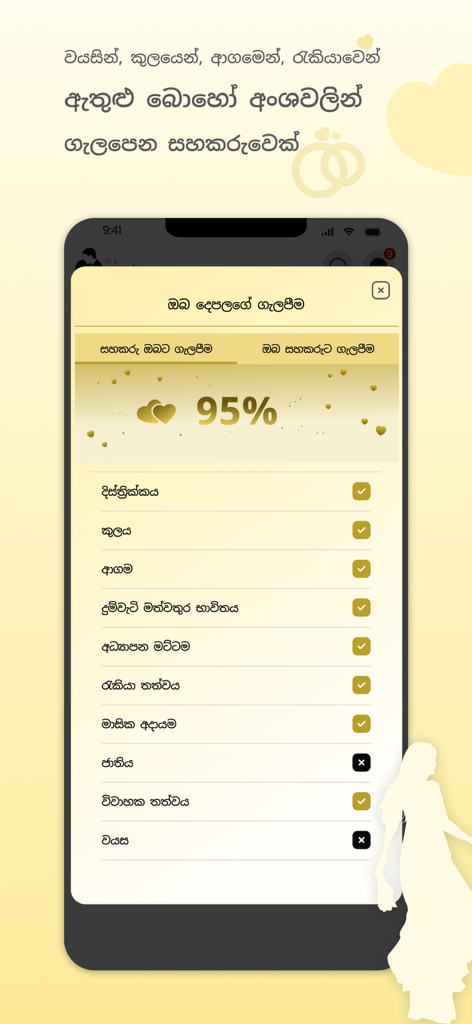 A mobile screen showing a 95 percent compatibility match score with a list of matching criteria on the Mindada Sri Lankan marriage proposal app