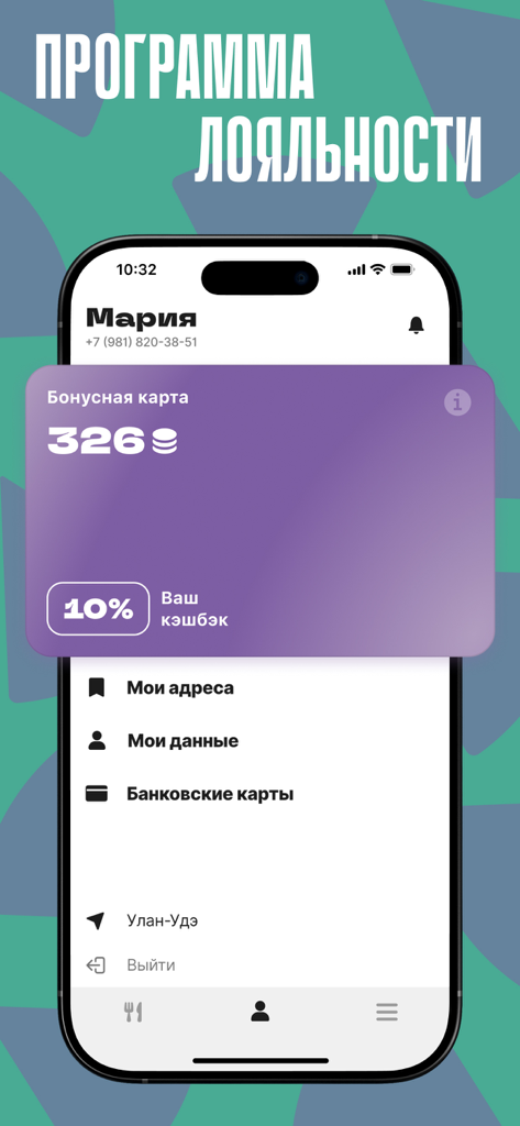 Дзен Пицца: доставка - Écran de l'application Zen Pizza affichant le profil d'un utilisateur avec des points bonus et une récompense de cashback de 10 %
