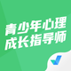 青少年心理成长指导师考试聚题库-考试神器