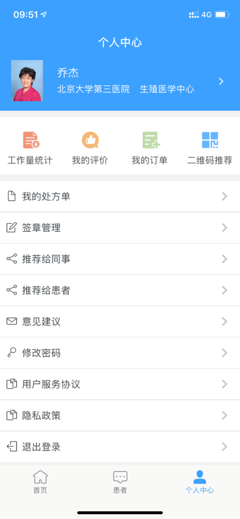 L'interface du centre personnel de l'application médecin de l'Hôpital Universitaire du Nord de Pékin, présentant les détails du profil et les paramètres du compte.