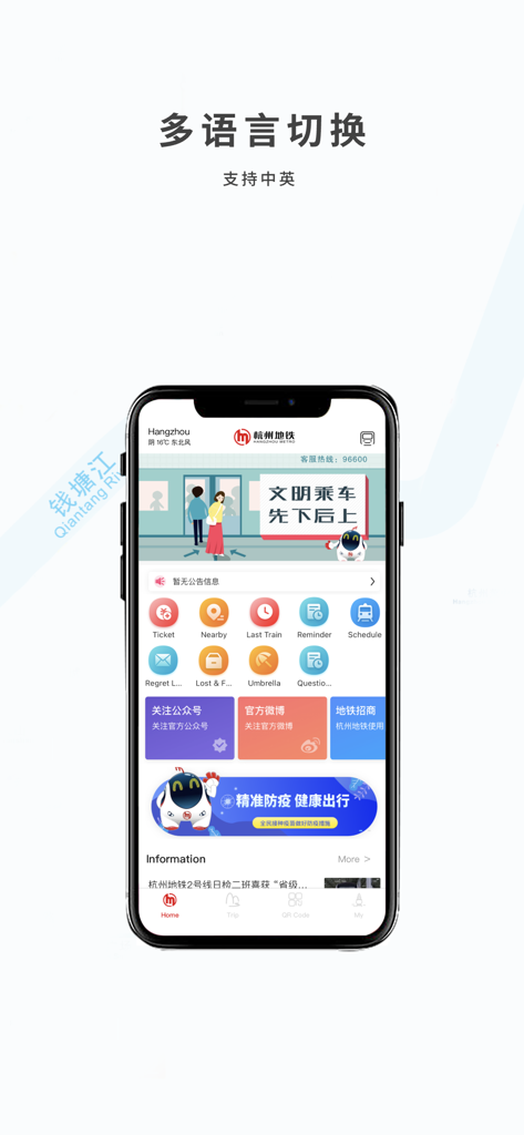 항저우 지하철 공식 앱 홈 화면에 영어 인터페이스 표시됨.
