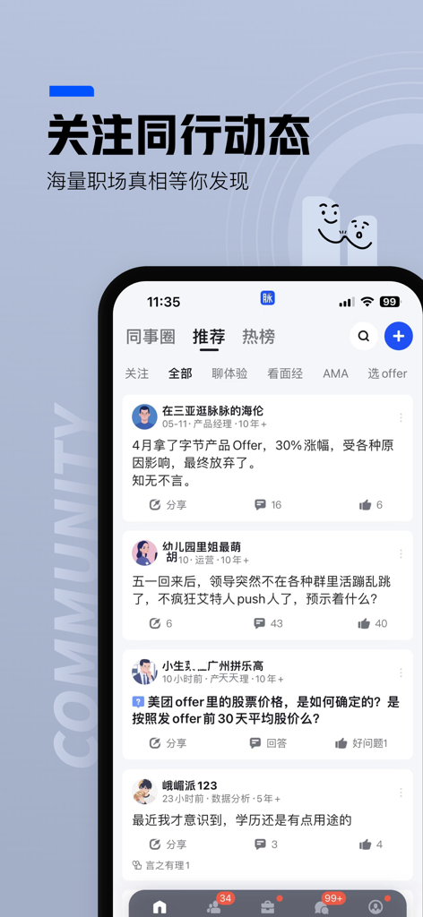 Maimai app interface showing a professional community feed with workplace discussions and job offer comparisons in Simplified Chinese