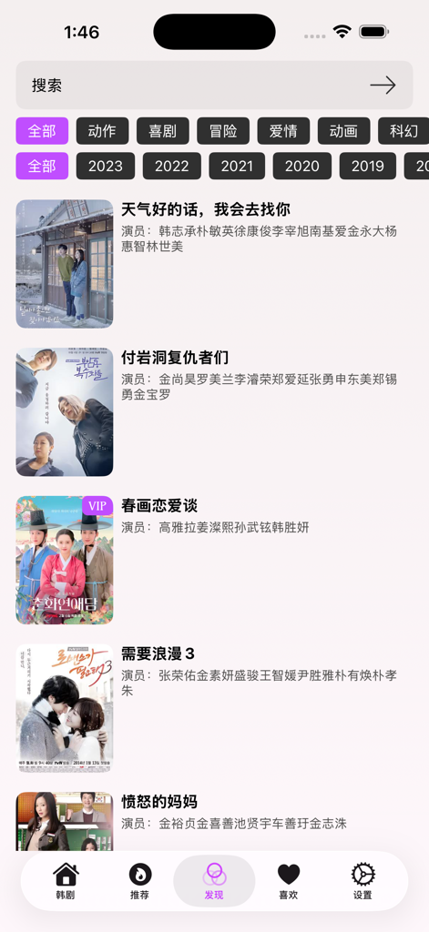 韩国剧推荐-韩剧不迷路 - 映画ポスターとジャンルフィルターを備えた韓国ドラマのリストを特徴とする中国語のモバイルアプリインターフェース