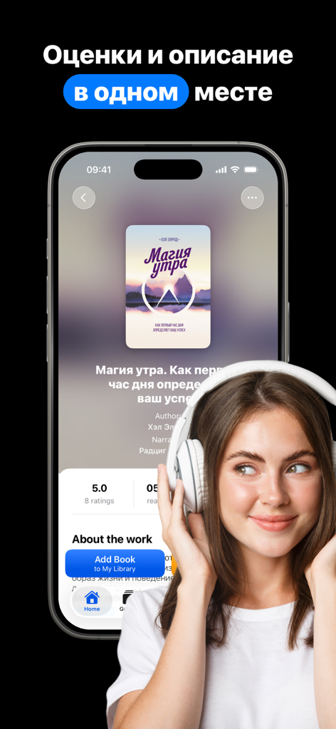 Écran de smartphone montrant une application de livres audio russes avec des notes et des descriptions de livres à côté d'une femme portant un casque.