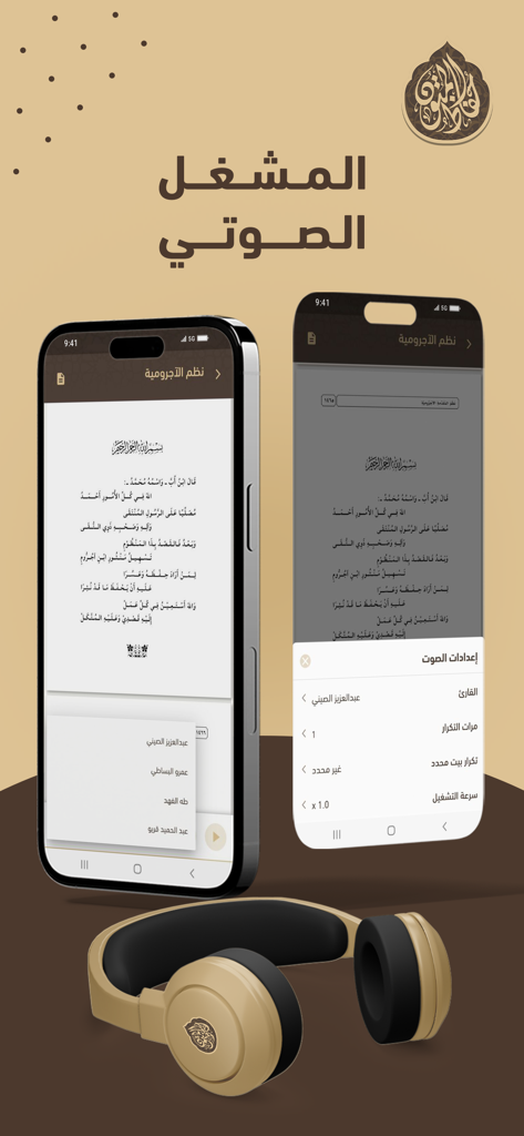 حفاظ المتون - Education App | MWM