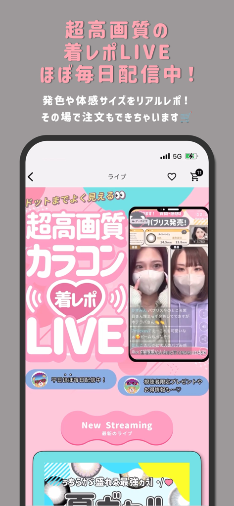 カラコン通販 ホテラバ-HOTEL LOVERS- - Schermo dello smartphone dell'app Hotel Lovers che mostra uno streaming di live shopping per lenti a contatto colorate