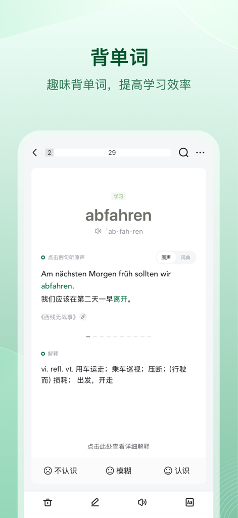 German vocabulary learning interface in the Dehelper app showing the word abfahren with Chinese definitions and example sentences