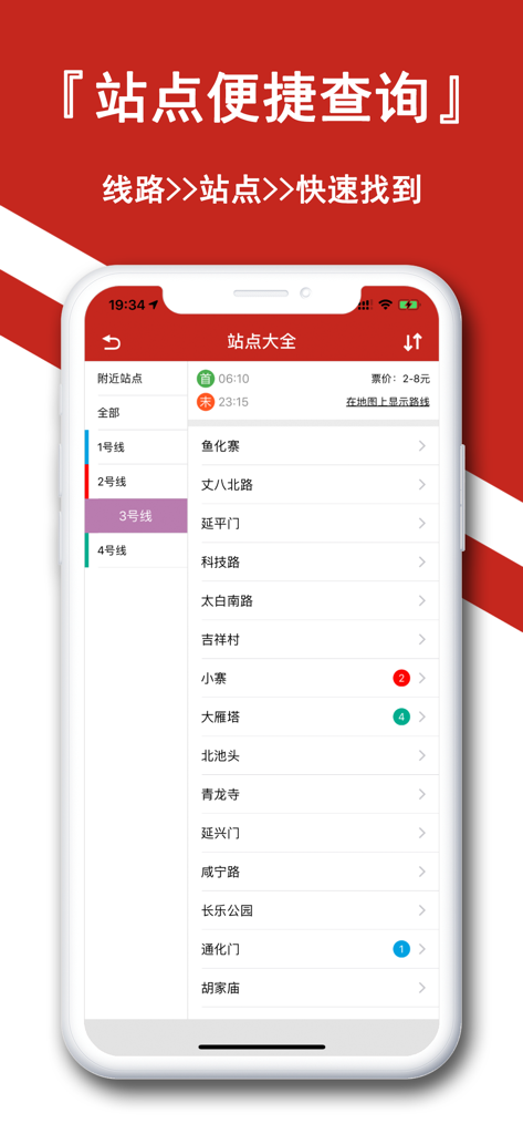 西安地铁-西安地铁公交城市通 - Screenshot of the Xi'an Subway app displaying a list of stations for Line 3 with transit information like operating hours and ticket prices.