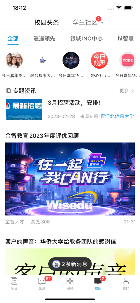 今日校园 - キャンパスのヘッドラインと学生コミュニティのニュースを表示するToday's Campusアプリのインターフェース。
