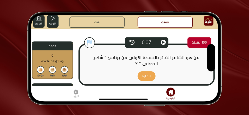 khalooha - خلوها - A gameplay screen from the khalooha app featuring a Nabati poetry trivia question in Arabic with a timer and scoring system