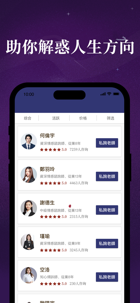 靈機塔羅占卜 - Professional tarot masters and spiritual consultants listed on the Lingji Divination app interface