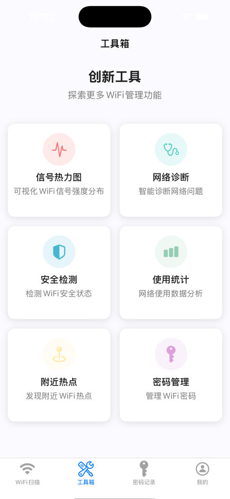 WIFI万网钥匙-测网速&Speedtest - The toolbox interface of the WIFI Wanwang Key app displaying various network utility features like signal heatmap and security detection in Simplified Chinese.