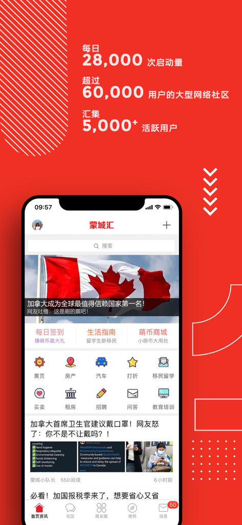 蒙特利尔华人社区的蒙城汇APP界面，提供本地新闻和服务。