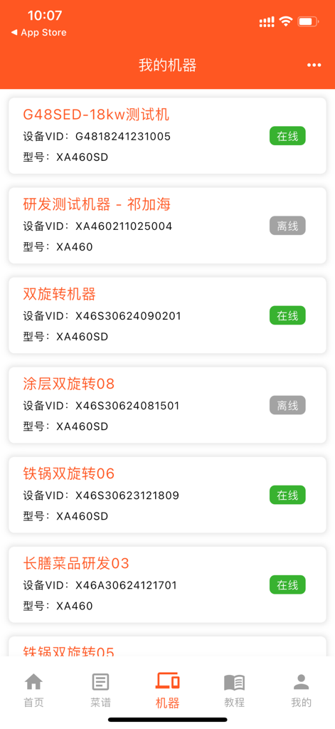 长膳智能烹饪 - A list of connected smart kitchen appliances in the Changshan Intelligent Cooking app interface showing model numbers and online status.