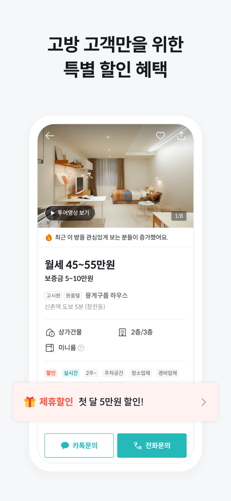 A mobile screen showing a detailed room listing in the Gobang app with pricing and a first month discount banner.