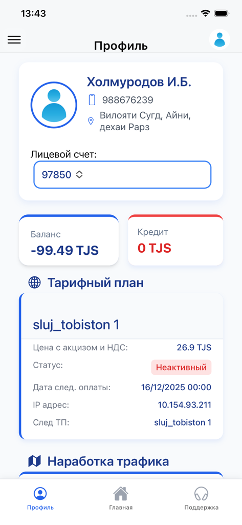 Babilon-T Internet - Tableau de bord du profil de l'application Babilon-T Internet affichant les détails du compte utilisateur, le solde et l'état du forfait tarifaire