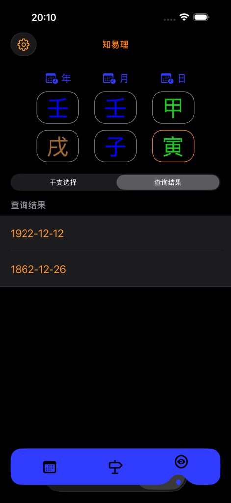 Mobile app interface showing the conversion of Chinese stems and branches to Gregorian dates