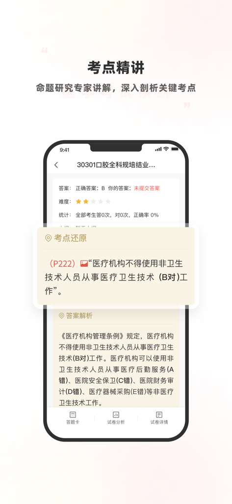 A mobile interface displaying expert explanations and detailed answer analysis for a medical exam question.