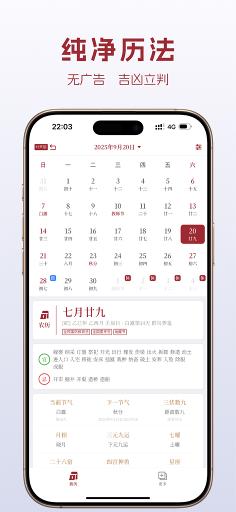 Interface of the Tushang Old Almanac app showing a traditional Chinese lunar calendar with daily auspicious and inauspicious activities.