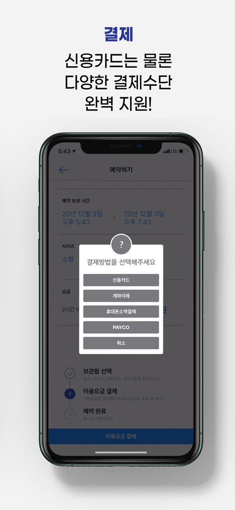 Tela do smartphone mostrando a seleção do método de pagamento no aplicativo T locker para armazenamento no metrô de Seul
