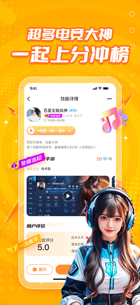 Interface of Xiao Lu Zu Dui app displaying a pro gamer skill profile and user ratings