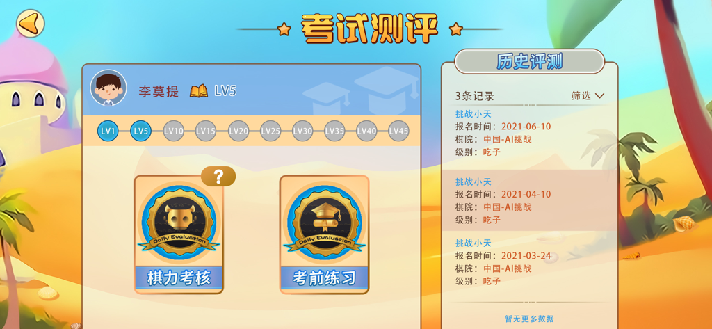 Dashboard di valutazione in Yike Kids Go che mostra progressi di livello e cronologia degli esami