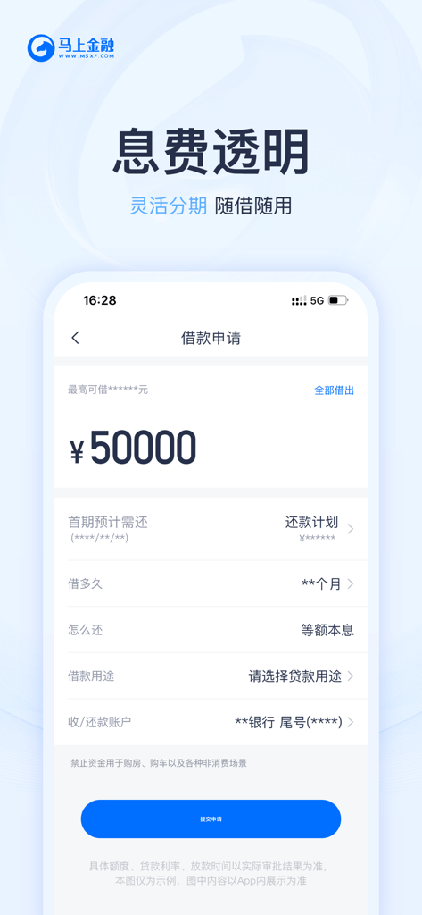 Mobile app interface for MaShang Consumer Finance showing a loan application for 50000 RMB with flexible installment options.