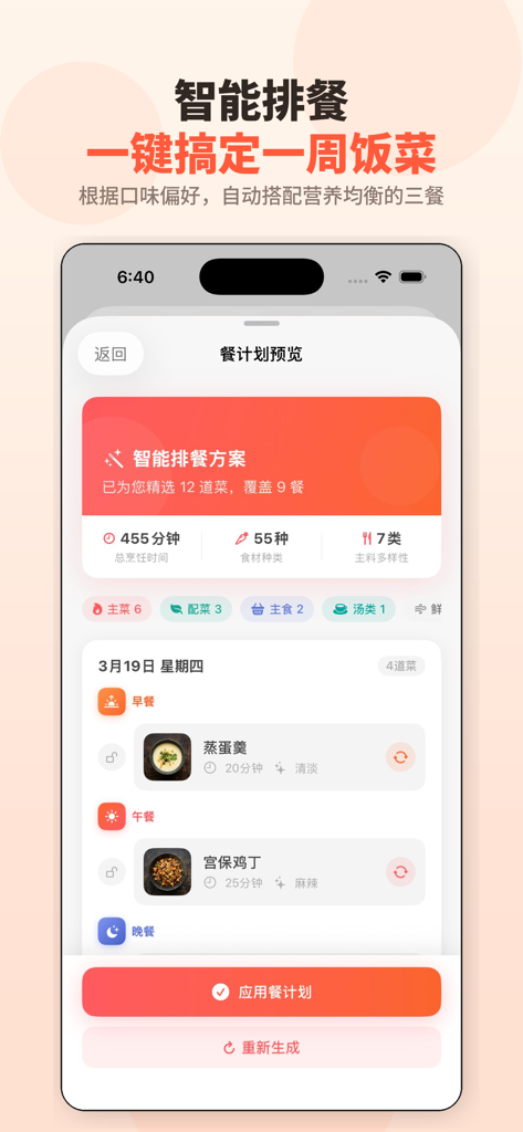 留子厨房 - 每周饮食计划 - Screenshot of Liuzi Kitchen app displaying a smart meal plan preview with detailed breakfast and lunch menus for overseas students