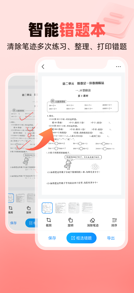 作业帮家长版アプリの機能。宿題をスキャンして手書きを消去し、追加の練習を可能にします。