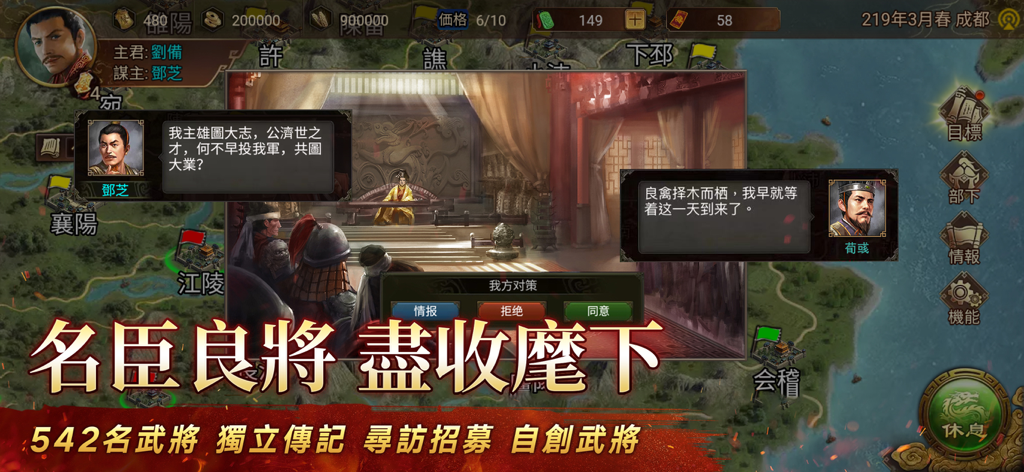 Recruitment dialogue screen featuring historical generals in the Three Kingdoms World in Arms strategy game.