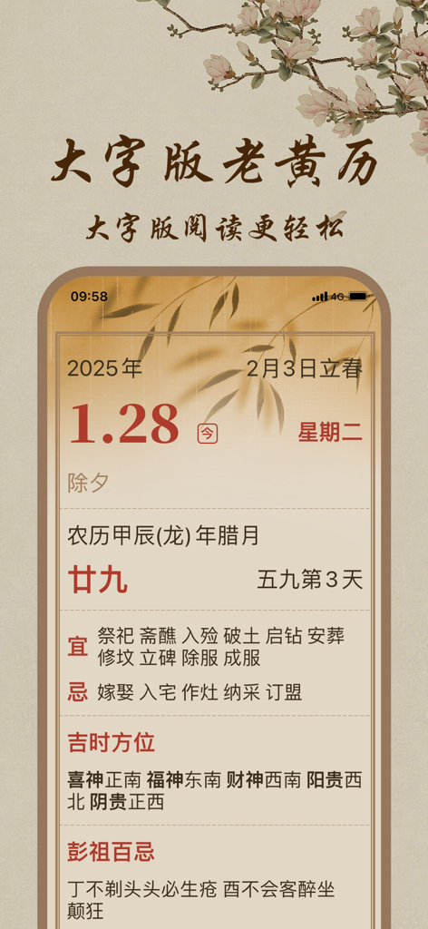 黄历-万年历日历时辰节气查询 - A screenshot of the Yellow Calendar app showing the large font mode with traditional Chinese lunar dates and auspicious daily activities.