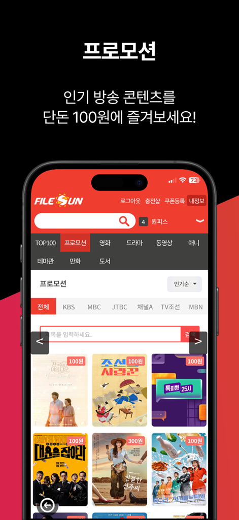 파일썬 - Filesun app promotion screen on an iPhone showing various Korean drama and variety show posters with discounted prices