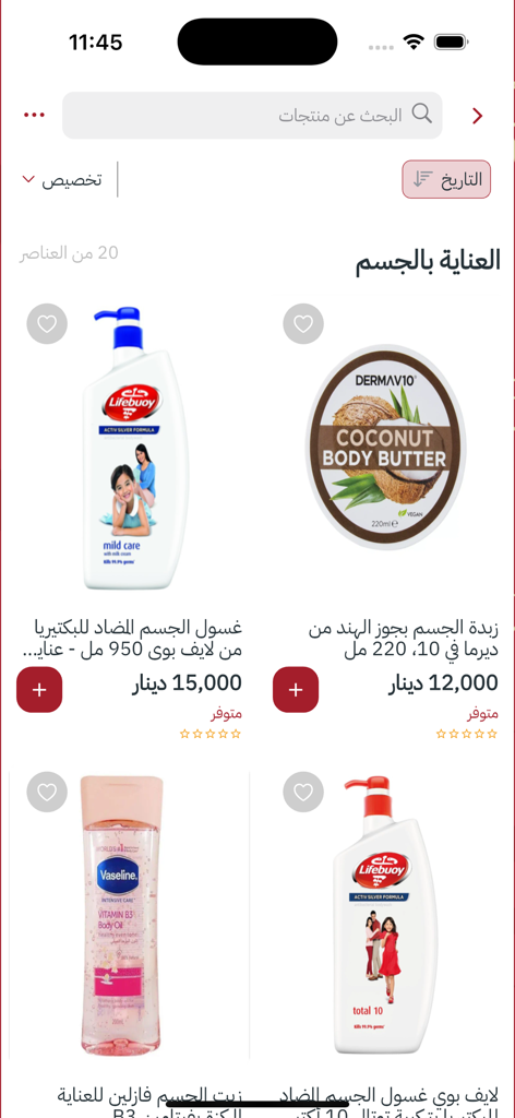 Narin Boutique - Narin Boutique app screen showing body care products including Lifebuoy body wash and coconut body butter.