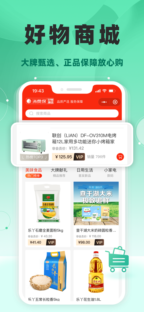 Xiaofeibao mobile app Goodies Mall interface featuring authentic products including kitchen appliances and groceries